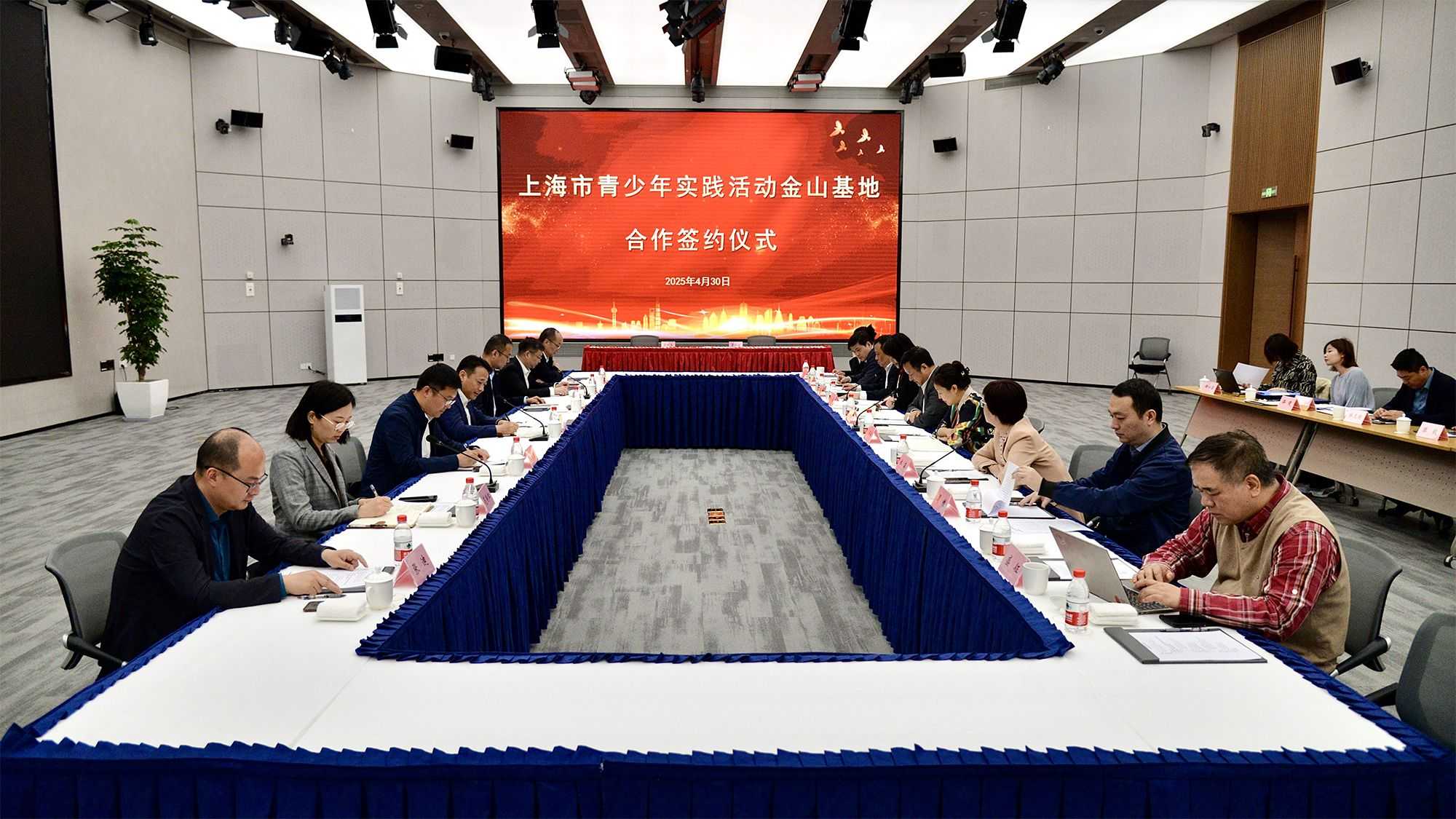 上海市青少年实践活动金山基地合作签约仪式