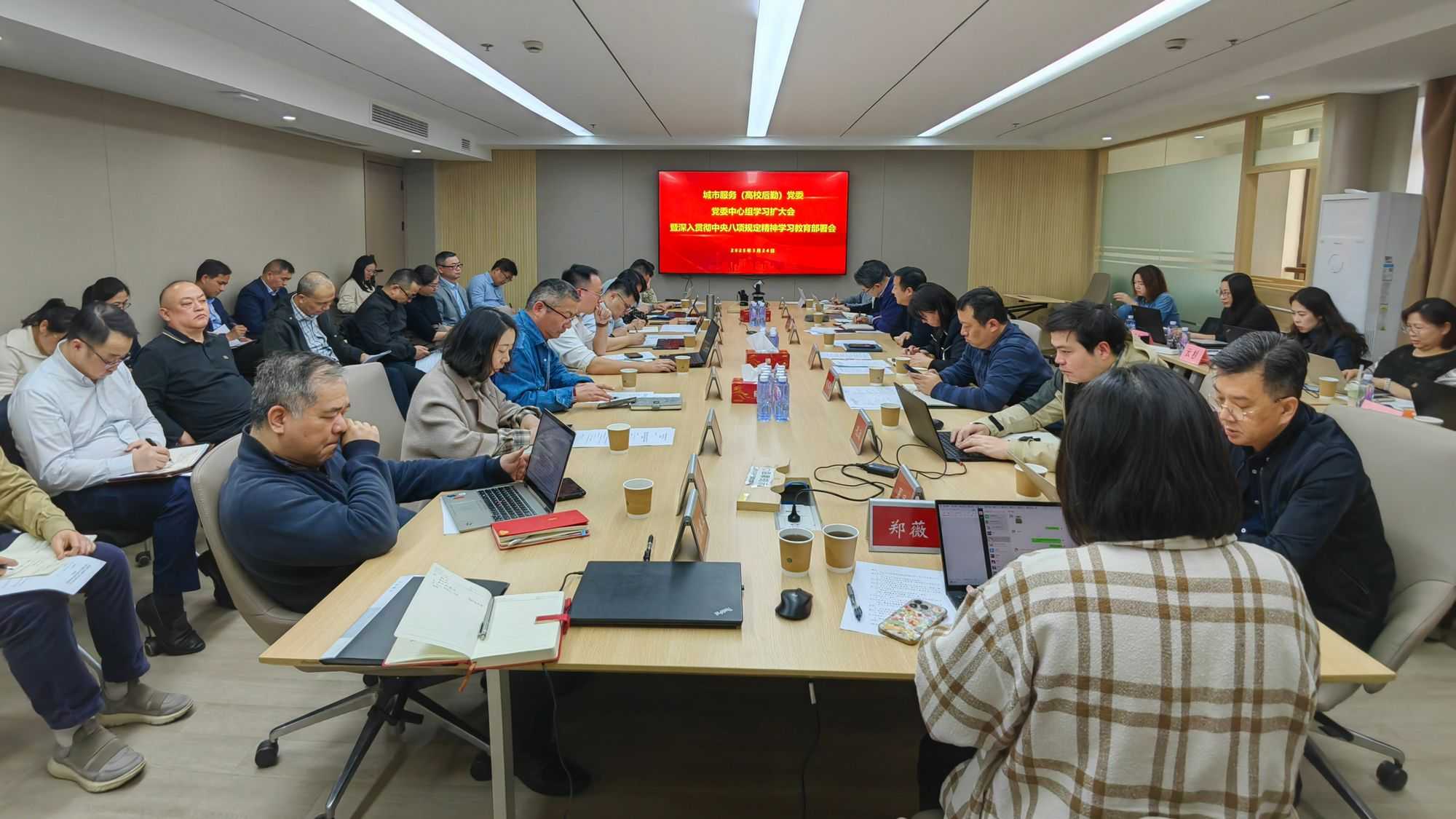 锦江城市服务板块部署深入贯彻中央八项规定精神学习教育工作