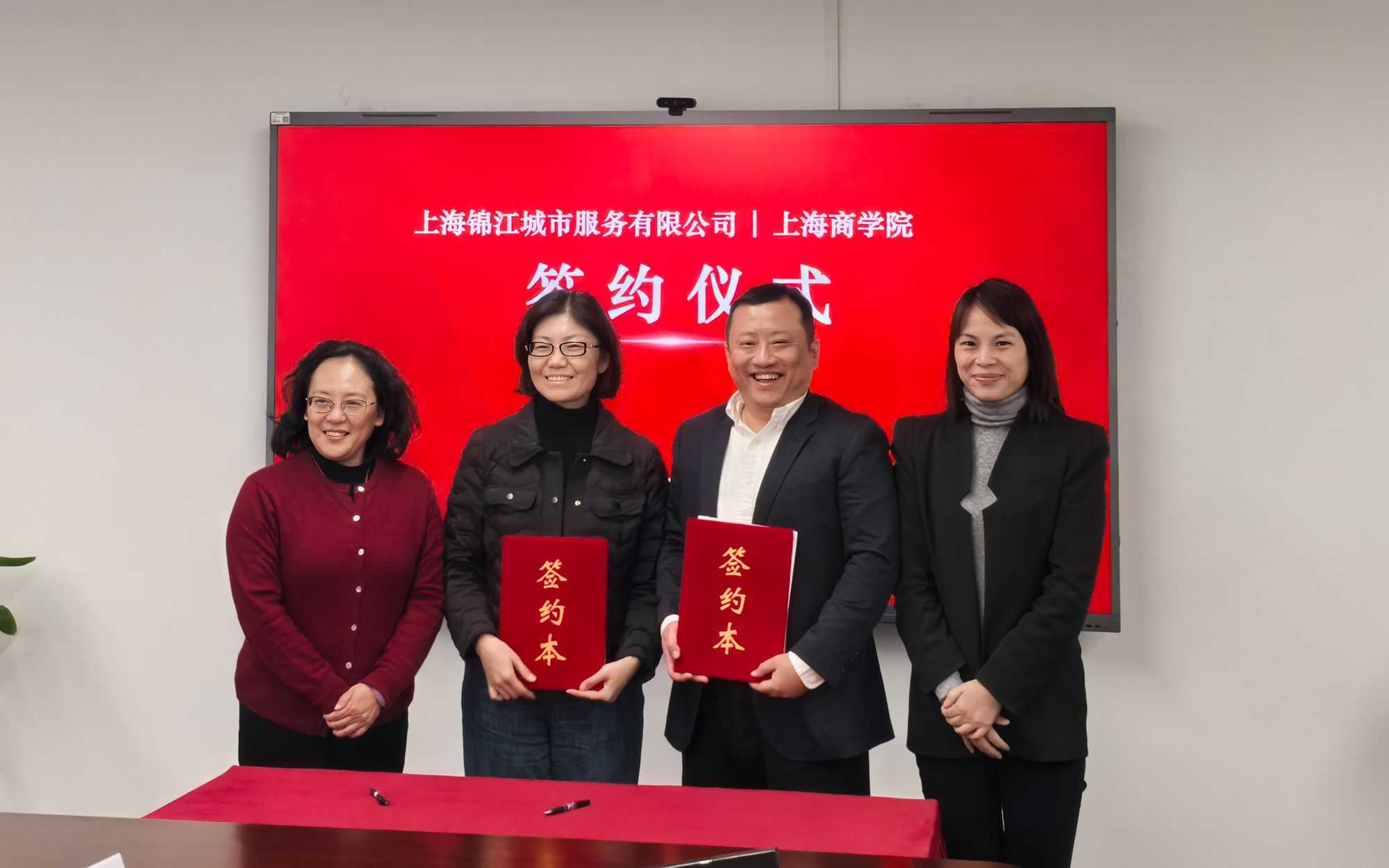 【共育未来人才 共享教育资源】锦江城服·上海商学院